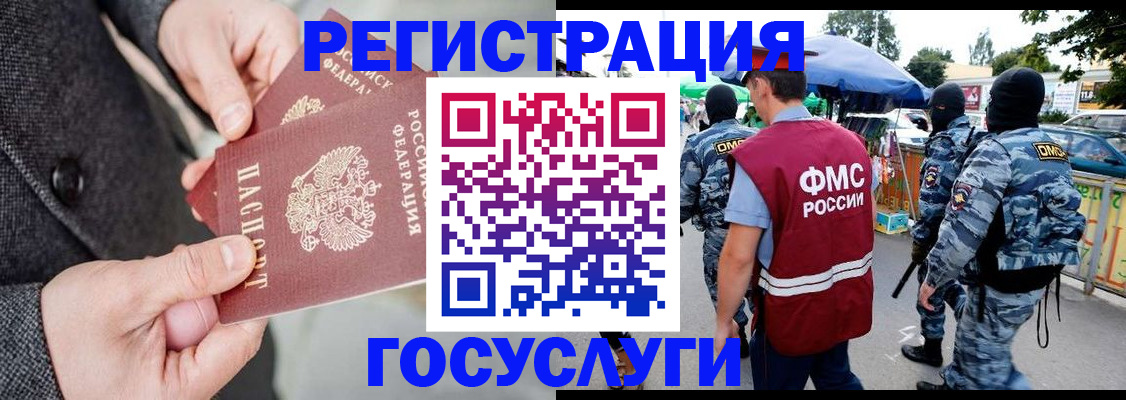 миграционный учет в Почепе