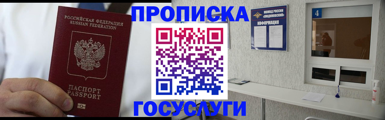 пропишу в квартире в Почепе
