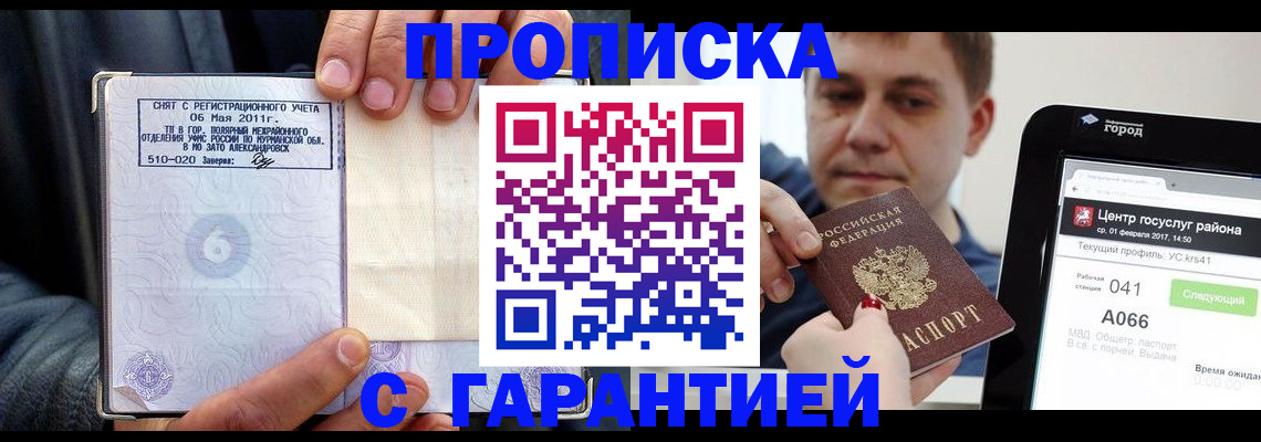 где прописаться в Почепе