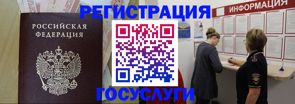 временная регистрация для школы в Почепе