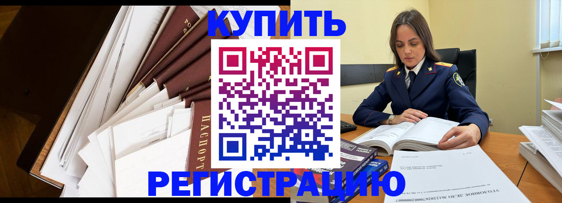 прописка регистрация в Почепе