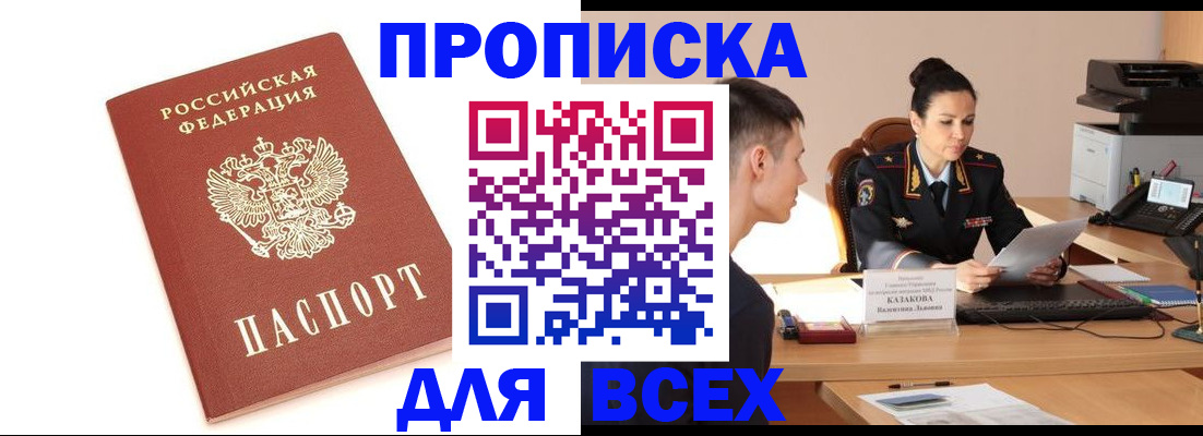 прописка гарантия в Почепе