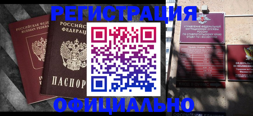 временная регистрация недорого в Почепе