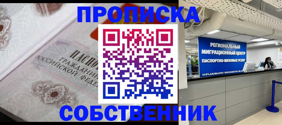 временная регистрация недорого в Почепе