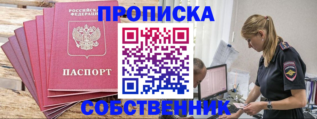 прописка 2025 в Почепе