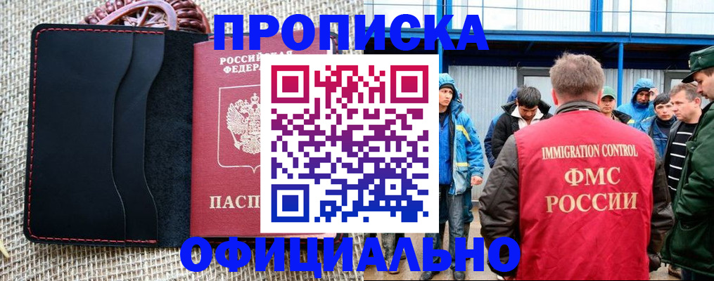 прописка штамп в Почепе