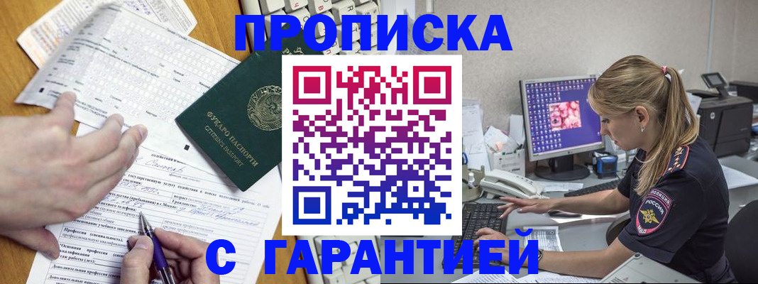 прописка для работы в Почепе