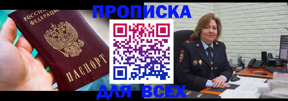 прописка в квартире в Почепе